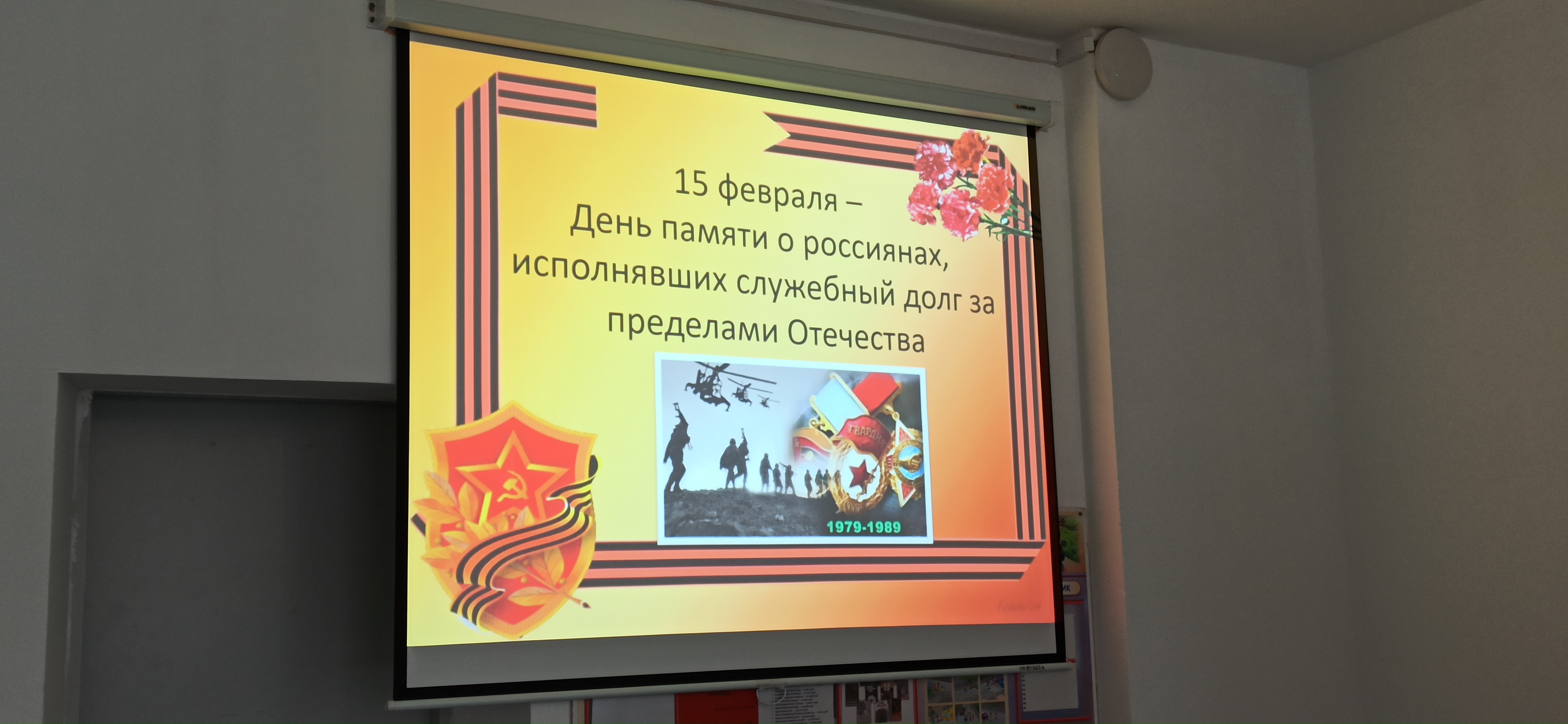 День памяти о россиянах, исполнявших свой долг за пределами отечества.