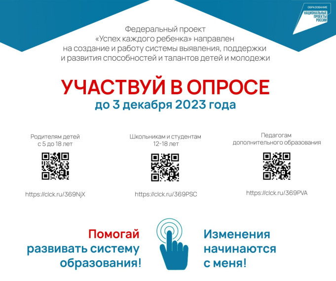 Успей принять участие в мониторинге удовлетворенности качеством дополнительного образования.